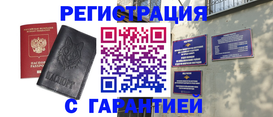 прописка в Якутске