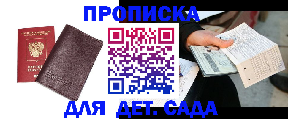 временная регистрация в Якутске